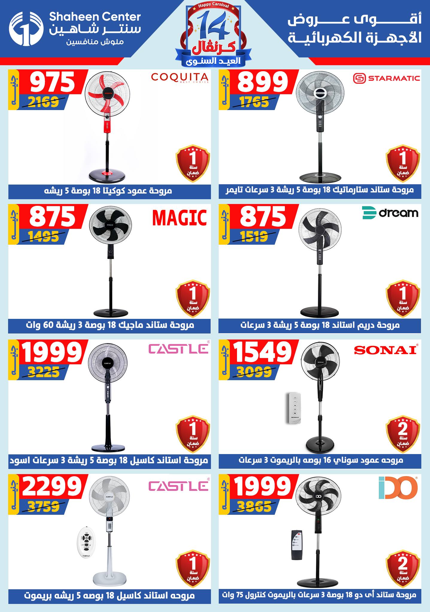 shaheen-center offers from 4sep to 1sep 2025 عروض سنتر شاهين من 4 سبتمبر حتى 1 سبتمبر 2025 صفحة رقم 109